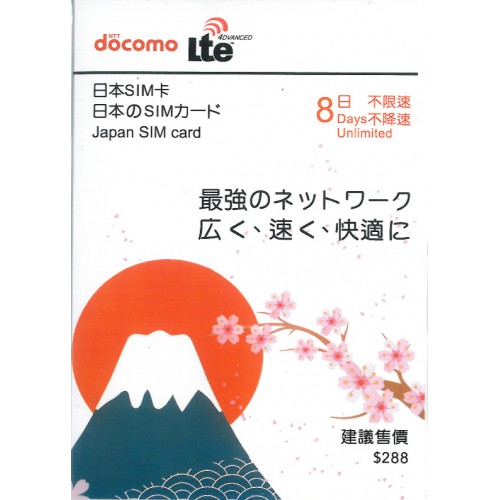 Docomo日本8天4G上網卡